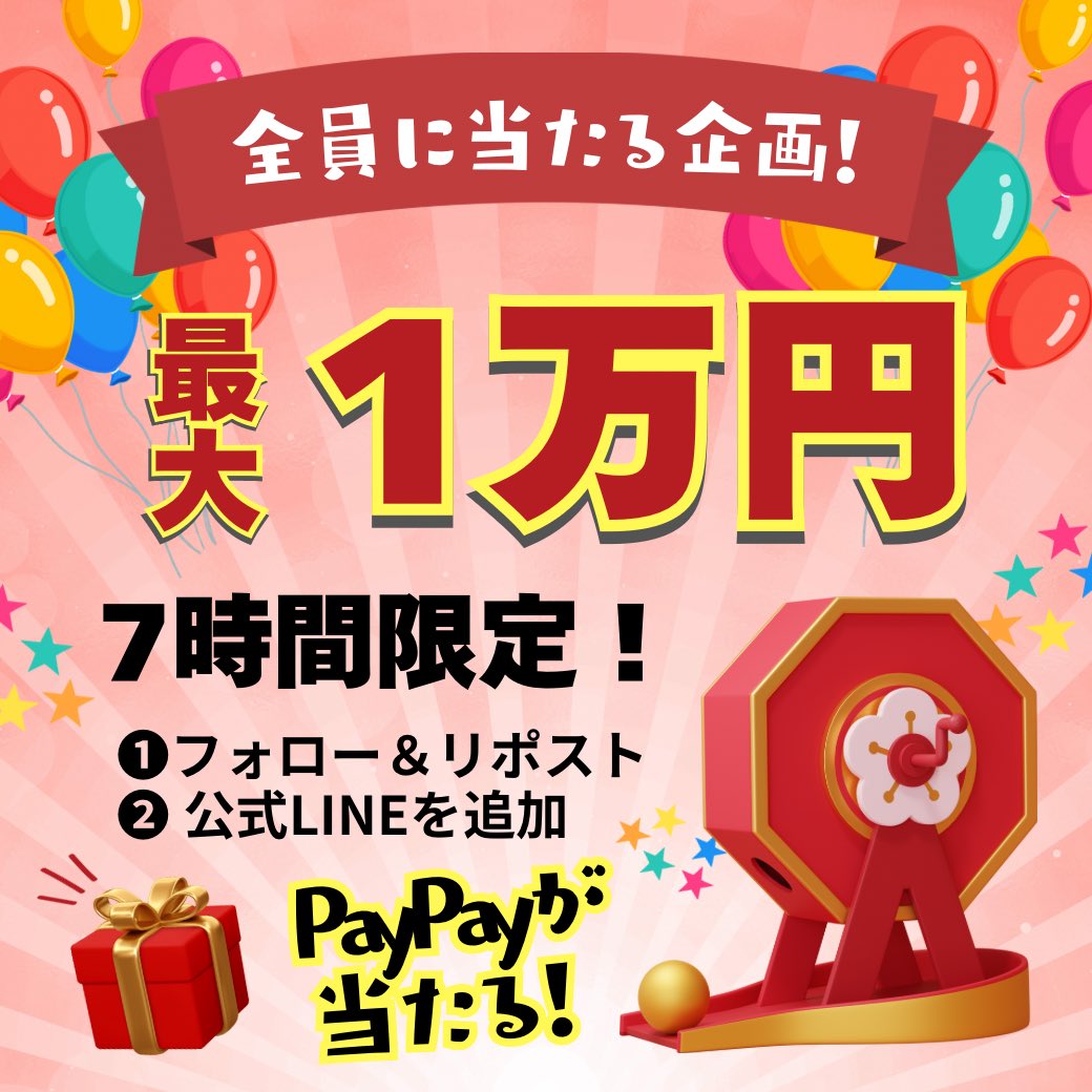 Pure_beautyJP's tweet photo. //
8時間限定！全員に当たる🎯
先着5,000名限定❗️
\\

最大10,000円分のデジタルギフト
を抽選でプレゼント🎁

▼応募方法
❶フォロー＆リポスト
❷ 公式LINEを追加👇
https://t.co/ILNoOISmsN

本日23:59まで〆
※ 公式LINE追加後、抽選リンクをタップで PayPay・Amazonギフト券が受け取れます。 https://t.co/01taVefw6Y