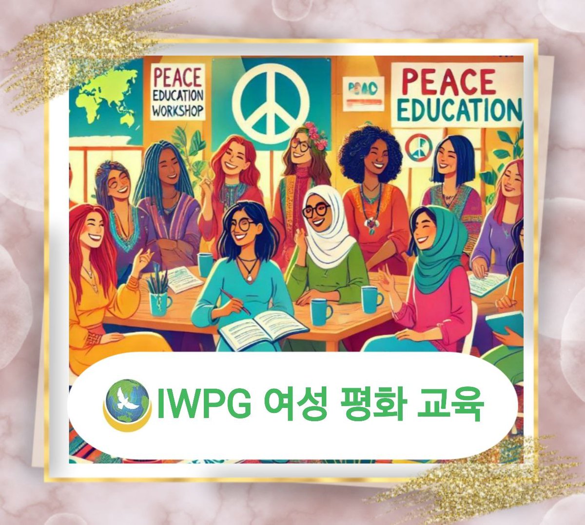 iwpg_suwon's tweet photo. #IWPG수원지부 #여성평화교육 https://t.co/9UFboVVArk