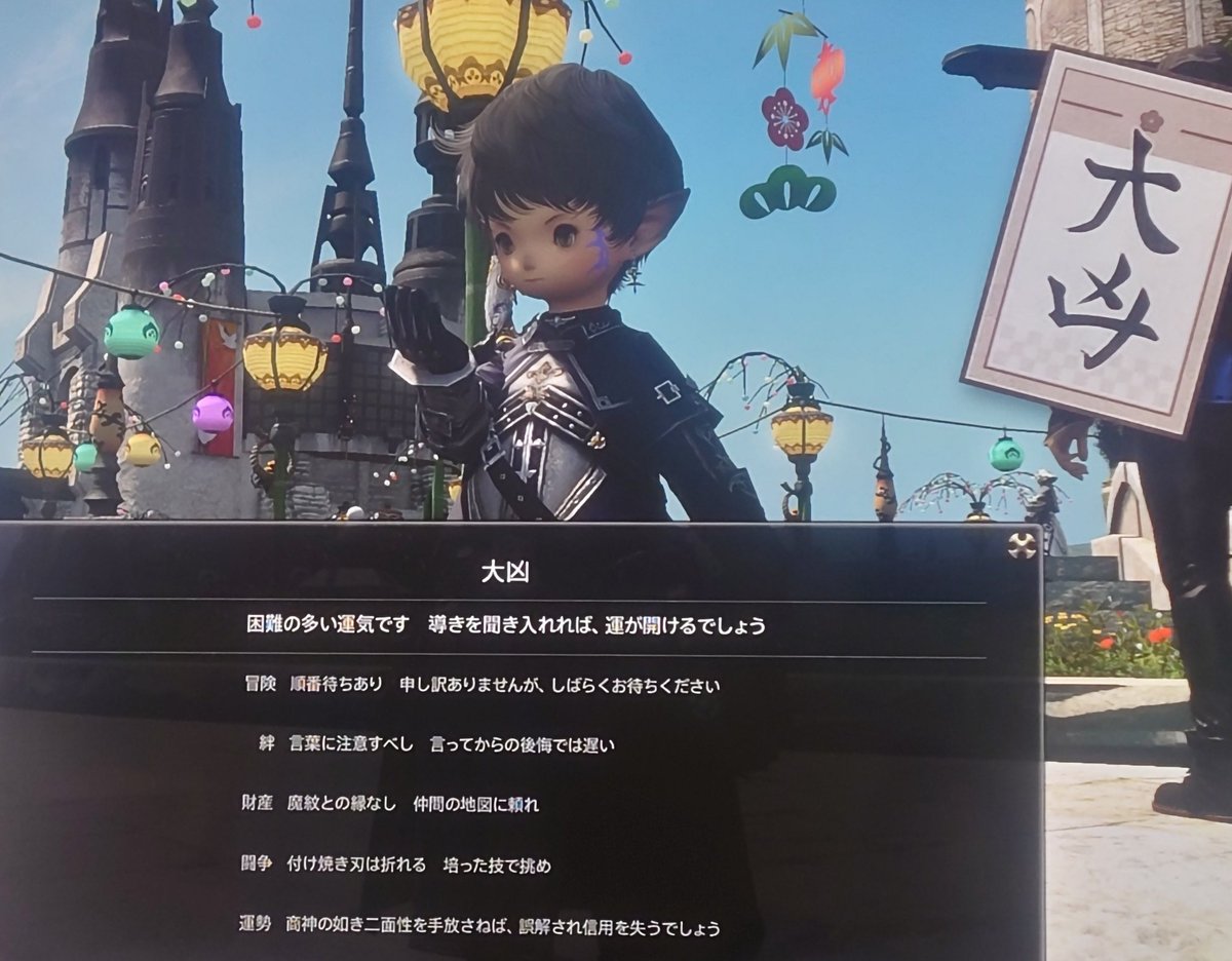 karako_'s tweet photo. FF14のおみくじ引いたけど大凶だった。せめてもう少しいいのがいいと思ってもう1回引いたらまたしても大凶だった。今年はそういう年なのか…。去年の自分の書き込みを見たら去年も大凶だったみたい…。今年もいい事ありますように。
＃FF14
＃降神祭2025 https://t.co/HzTn1yDO2b