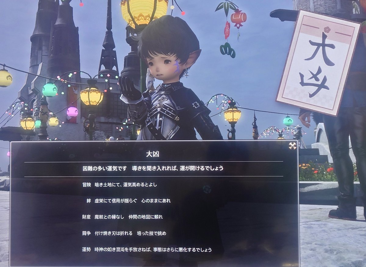 karako_'s tweet photo. FF14のおみくじ引いたけど大凶だった。せめてもう少しいいのがいいと思ってもう1回引いたらまたしても大凶だった。今年はそういう年なのか…。去年の自分の書き込みを見たら去年も大凶だったみたい…。今年もいい事ありますように。
＃FF14
＃降神祭2025 https://t.co/HzTn1yDO2b