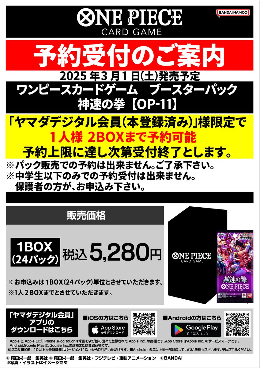 ワンピースカード 店頭予約受付のお知らせ📣 ＼ 3/1 (土) 発売