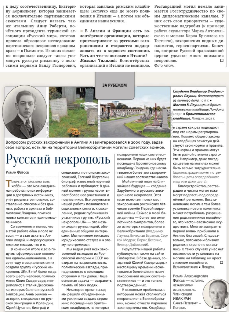 Articles on Russian graves in Italy and Britain (in Russian), “Museum World” magazine, October 2024