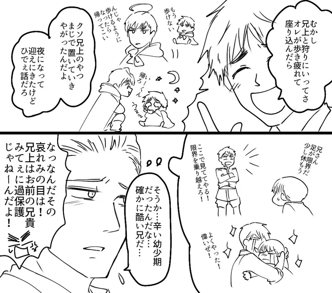兄を持つアサカクとルッツの会話

自分で兄を悪く言うのは良いけど、他人に同意されるとムカついてしまうアサカク 