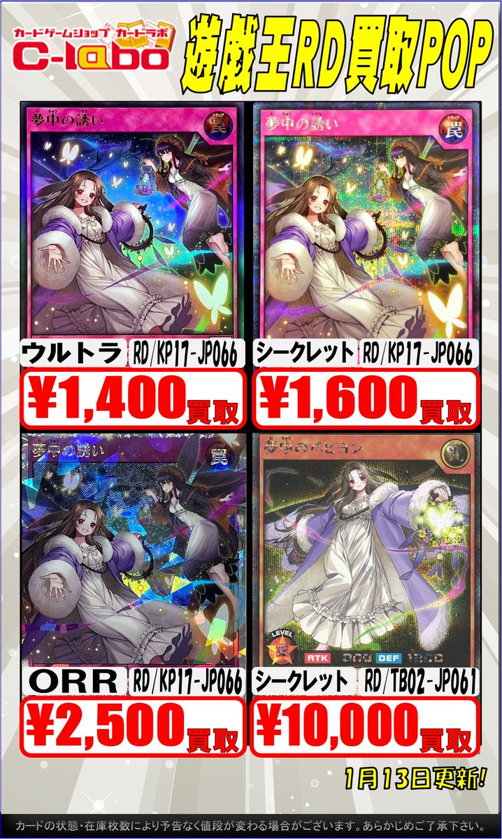 遊戯王 ラッシュデュエル シークレット 夢中のパピヨン（カードラボ 