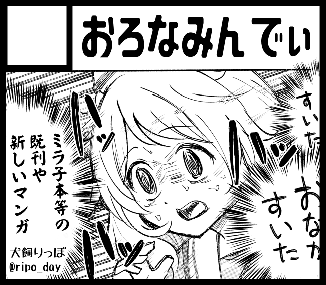 #URC02 「おろなみん でぃ」で申し込みました!
時間なかったので、カットは冬コミ本のミラ子です。
何か新しいの作れたら…!
ただ、申込み完了メールが未だ届かないのが不安…。迷惑メールフォルダにも入ってない…。