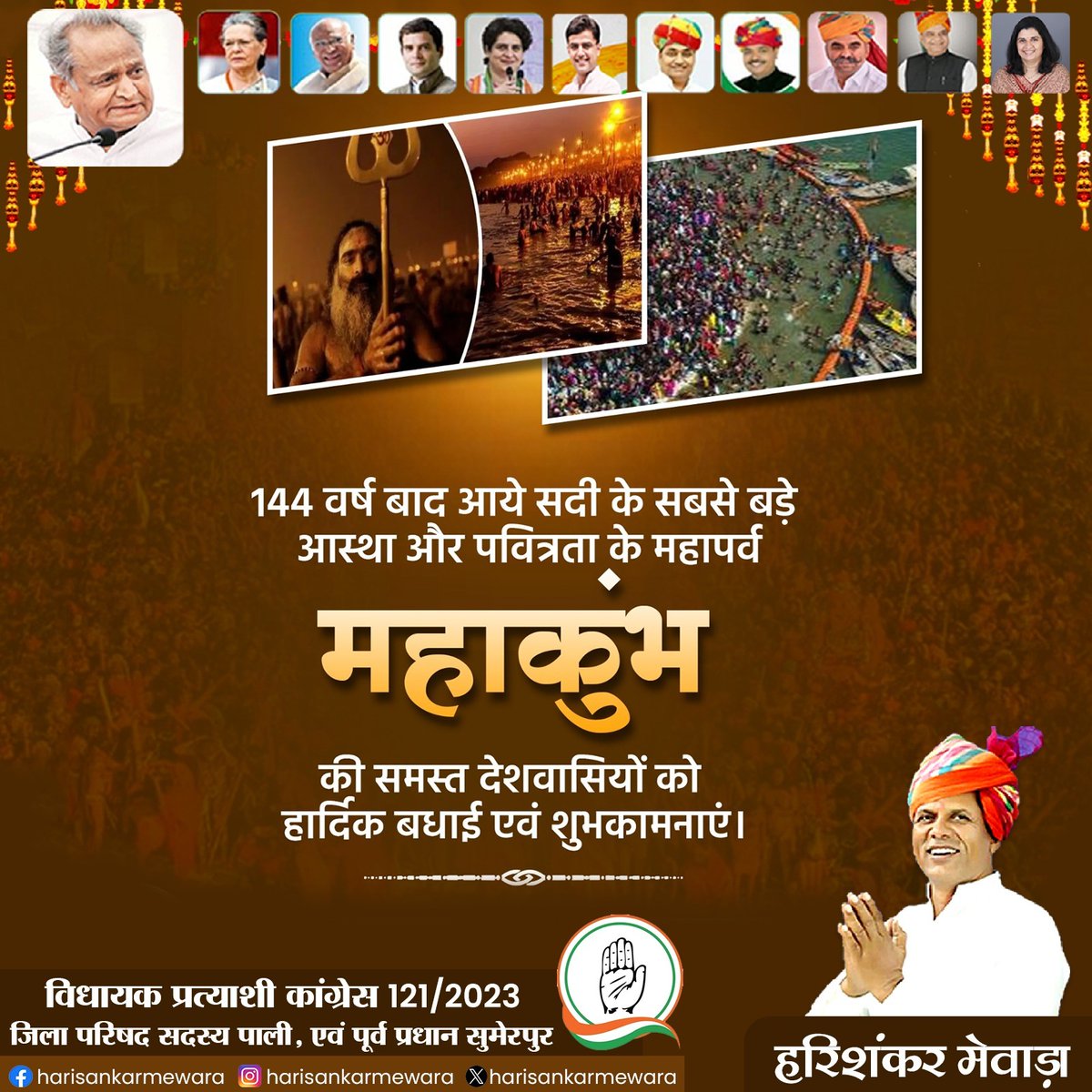 mewara_hari's tweet image. The grand celebration of Maha Kumbh Mela is not just an event—it’s an experience of a lifetime!
.
.
#KumbhMelaExperience #PathToSalvation #HolyBath #kumbhfestivals