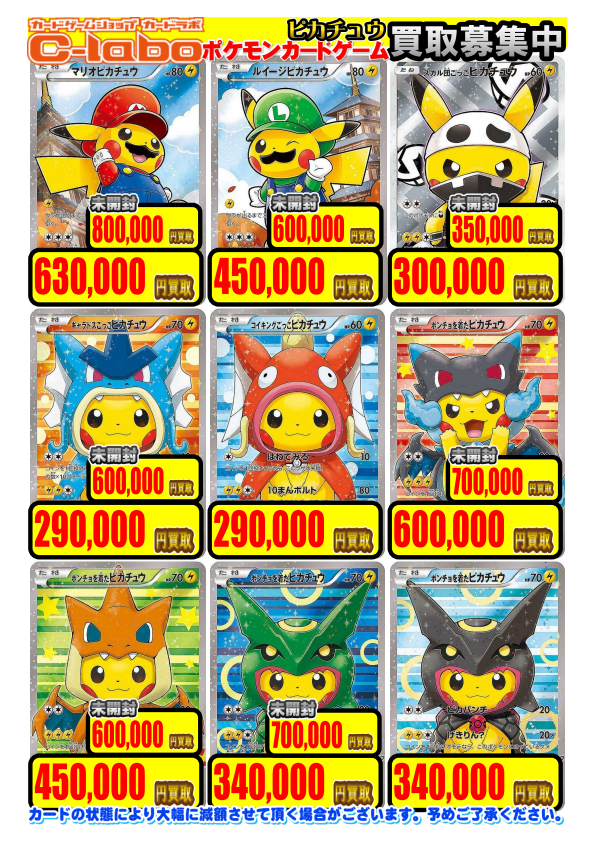 ポケモンカードゲーム】買取情報 大人気！ ⚡ピカチュウ⚡のカード を