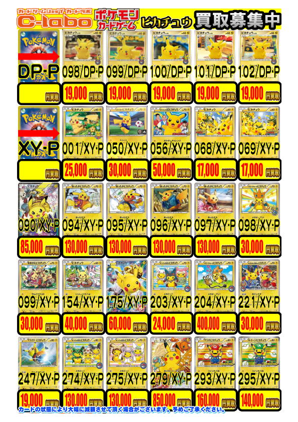 ポケモンカードゲーム】買取情報 大人気！ ⚡ピカチュウ⚡のカード を