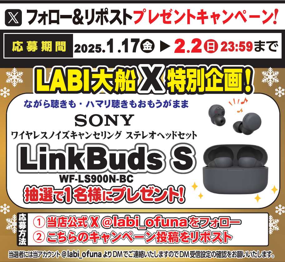 ヤマダデンキ LABI大船 (@labi_ofuna) on Twitter photo 《LABI大船X特別企画!》
#フォローリポストキャンペーン!
抽選で1名様に『SONY ワイヤレスノイズキャンセリング ステレオヘッドセット LinkBuds S』をプレゼント!
【応募方法】
2月2日(日) 23:59までに
①.<a href="/labi_ofuna/">ヤマダデンキ LABI大船</a> をフォロー
②. このポストをリポスト
当選はDMにて♪
#プレゼント 《LABI大船X特別企画!》
#フォローリポストキャンペーン!
抽選で1名様に『SONY ワイヤレスノイズキャンセリング ステレオヘッドセット LinkBuds S』をプレゼント!
【応募方法】
2月2日(日) 23:59までに
①.<a href="/labi_ofuna/">ヤマダデンキ LABI大船</a> をフォロー
②. このポストをリポスト
当選はDMにて♪
#プレゼント