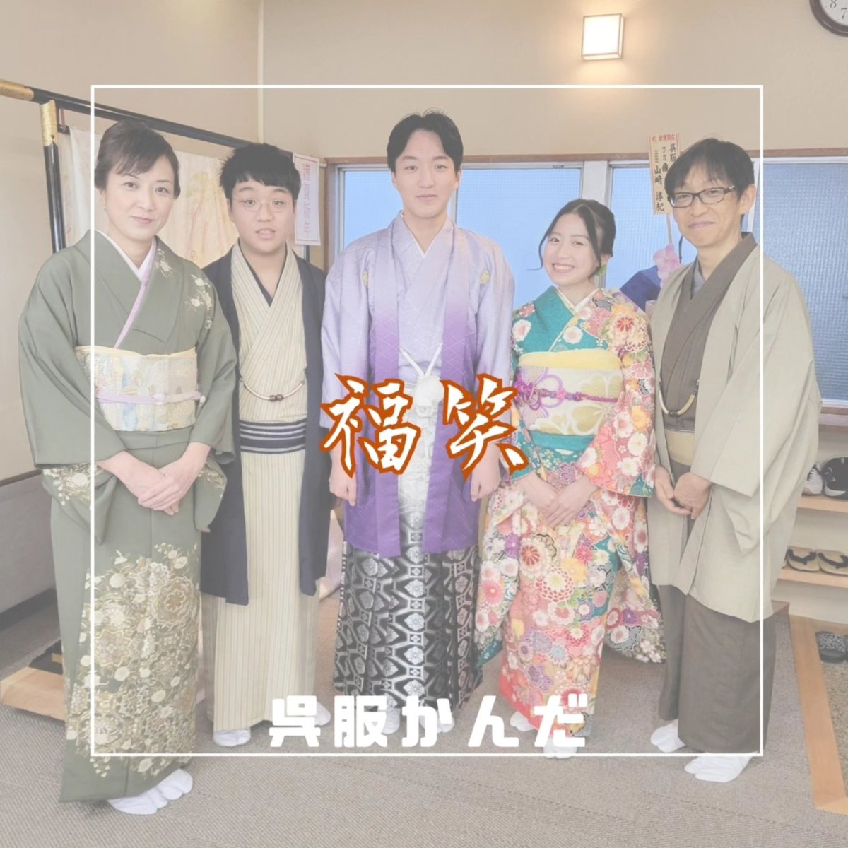 GofukuKanda's tweet photo. 成人式のみなさま本当におめでとうございます!
昨日今日と華やかな装いの方とすれ違うとお祝いをおすそわけいただいたような嬉しい気持ちになります。

さて、お正月にはたくさんのお客様がこれまた晴れやかなお着物でお出かけくださいました。 https://t.co/WMeItVAIVX