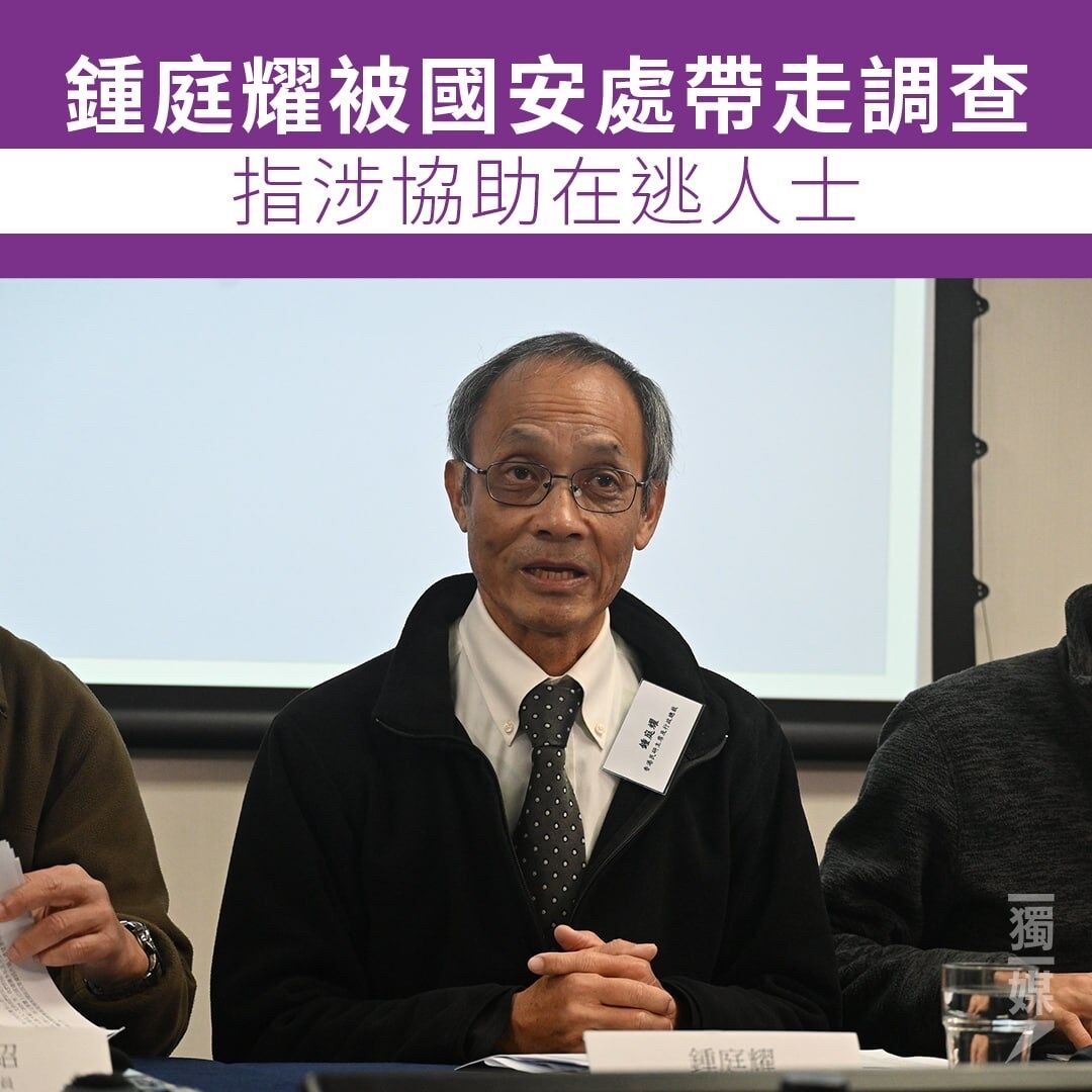 inmediahk's tweet photo. 鍾庭耀被國安處帶走調查 指涉協助在逃人士
https://t.co/xqvz3vXp3Q https://t.co/1vp5xonBRF