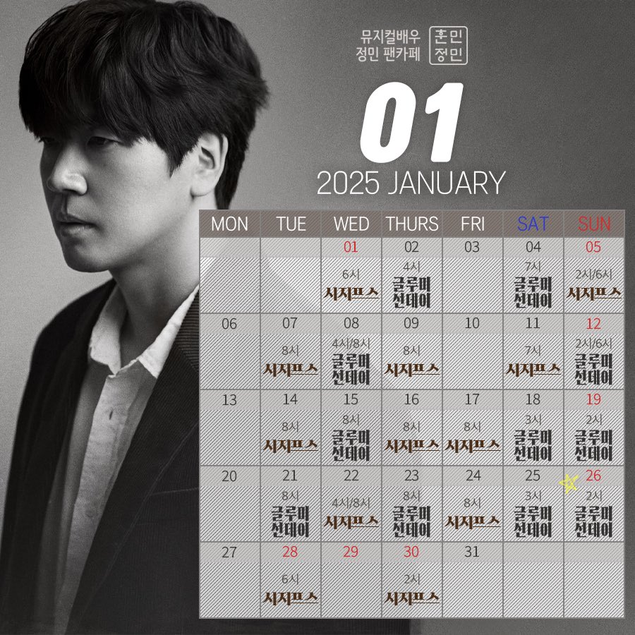 HMJM_twi's tweet photo. #정민 배우님 1월 스케줄 캘린더 수정 https://t.co/byDjXNrVeJ