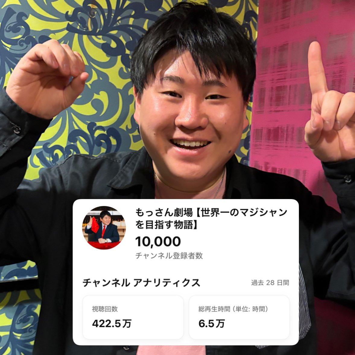 もっさん劇場 ショート動画を投稿始めてから、 約10日程で登録者10000