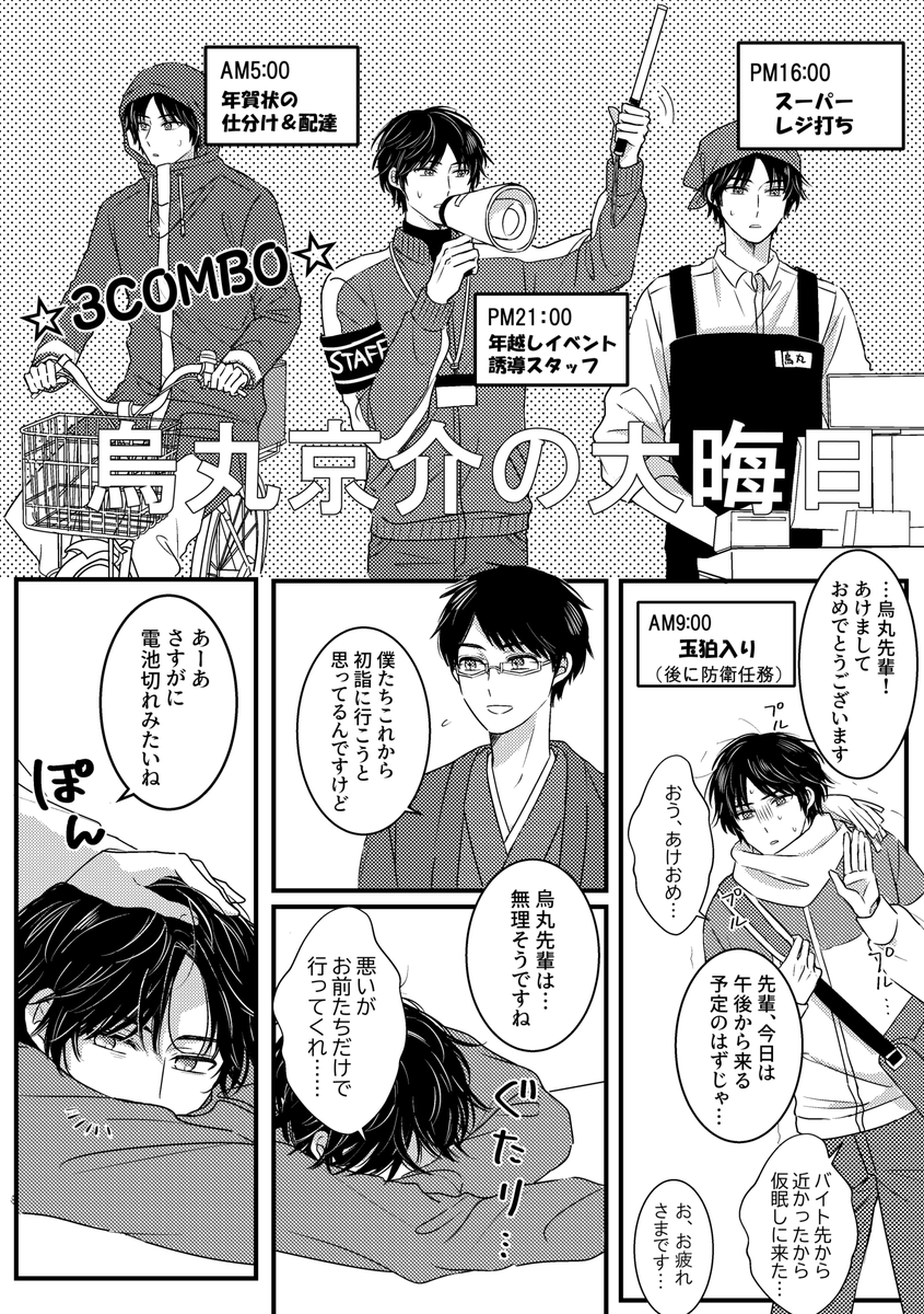 年末バイト3COMBOキメた後に見る小南先輩が初日の出並みにマブかったらしい烏丸京介 
