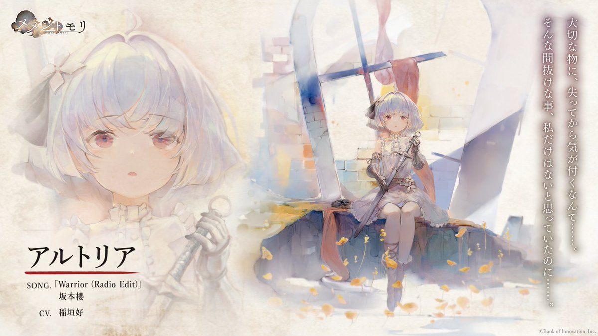 📢アプリゲーム『 #メメントモリ 』にて アルトリアの声を担当させて