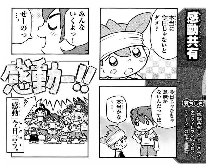 イナズマイレブンGO2(クロノ・ストーン)4コマ&クイズ全(オール)百科 Amazon.co.jp: イナズマイレブンGO2 4コマ&クイズ全百科