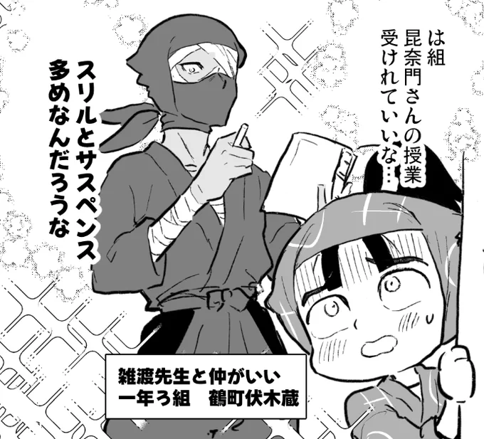 雑渡さんの授業絶対受けたかったと思う伏木蔵 
