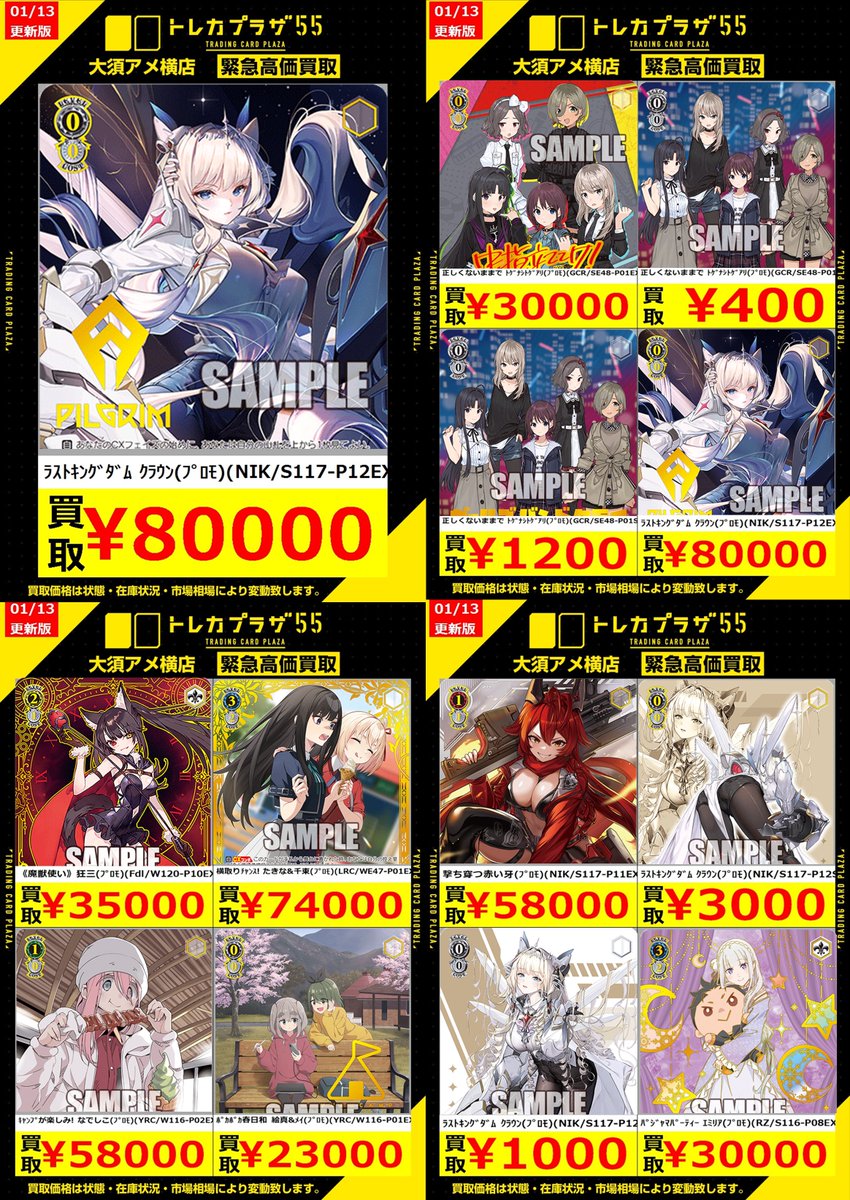 買取情報】【＃WS】【＃ヴァイス】【＃トレプラ大須アメ横】 🔥🔥大会