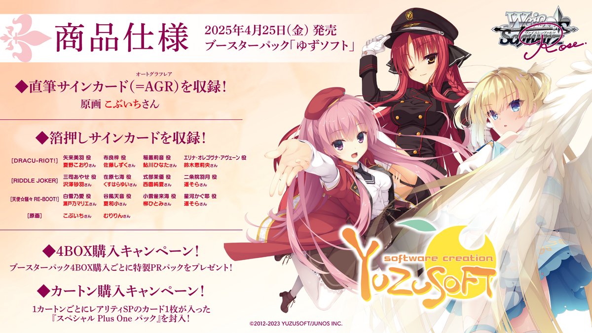📢速報‼ 🎍新春大発表会2025🎍 4月25日(金)発売 ブースターパック