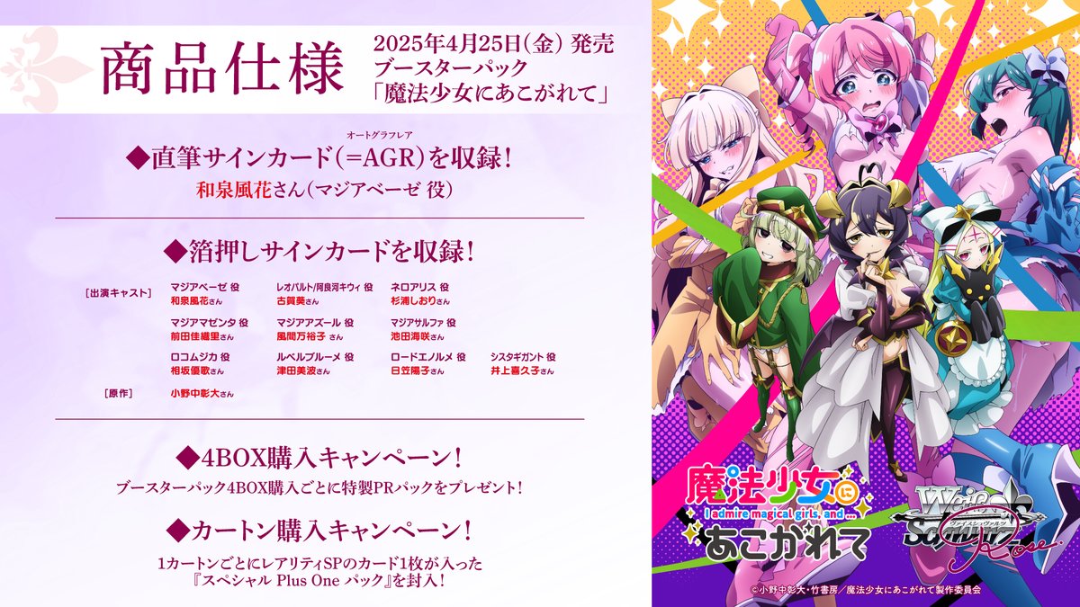 📢速報‼ 🎍新春大発表会2025🎍 4月25日(金)発売 ブースターパック