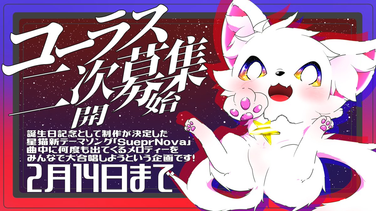 ＿人人人人人人人人人人人人人人人人＿ 
＞　一緒に歌ってくれる方募集！！　＜
￣Y^Y^Y^Y^YY^Y^YY^Y^YY^Y^YY^￣

応募条件：なし！初見さんでもOK！
参加方法：DM・ファン鯖で参加表明
「Woah」と「Ah」だけだから簡単！
上手いも下手も大合唱だから関係ない！

ご応募お待ちしております！
#拡散希望