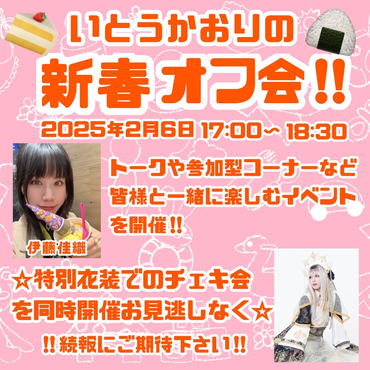 manpukupuku2's tweet photo. ✨‼️チケット情報解禁‼️✨

本日19時🎫予約開始✨

各イベント少数席にてご予約はお早めに‼️

【碧さやか初めてのガンプラ出張版】
https://t.co/jLvyMhUY3Q

【いとうかおりの新春オフ会】
https://t.co/Ic9Ai1Xj2S

【サウンドドラマ公開収録「メイキング・ボイシーズ」】
https://t.co/RxPZ9GuvTU https://t.co/9IfpQdAqXc