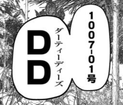 因みに1007番の物理神秘の各名前は
AC/DCの『悪事と地獄(原題:Dirty Deeds Done Dirt Cheap)』
から取ってます。