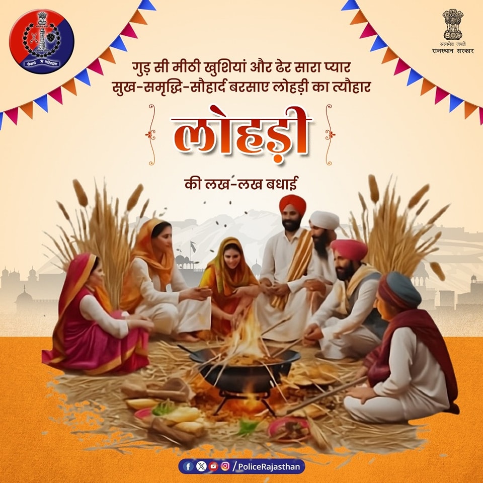 Mr_SuRu1276's tweet photo. गुड़ और रेवड़ी की मिठास, अपनेपन का अहसास। 

#अग्नि की तपिश में हो सभी दुखों का नाश।

प्रदेश में फैले सौहार्द, यही हम सब का हो प्रयास। 

#लोहड़ी के पर्व की लख लख बधाइयां।

#Lohri
#HappyLohri2025 
#Lohri2025 
#LohriCelebration 
#lohrifestival https://t.co/09NjBXJGND