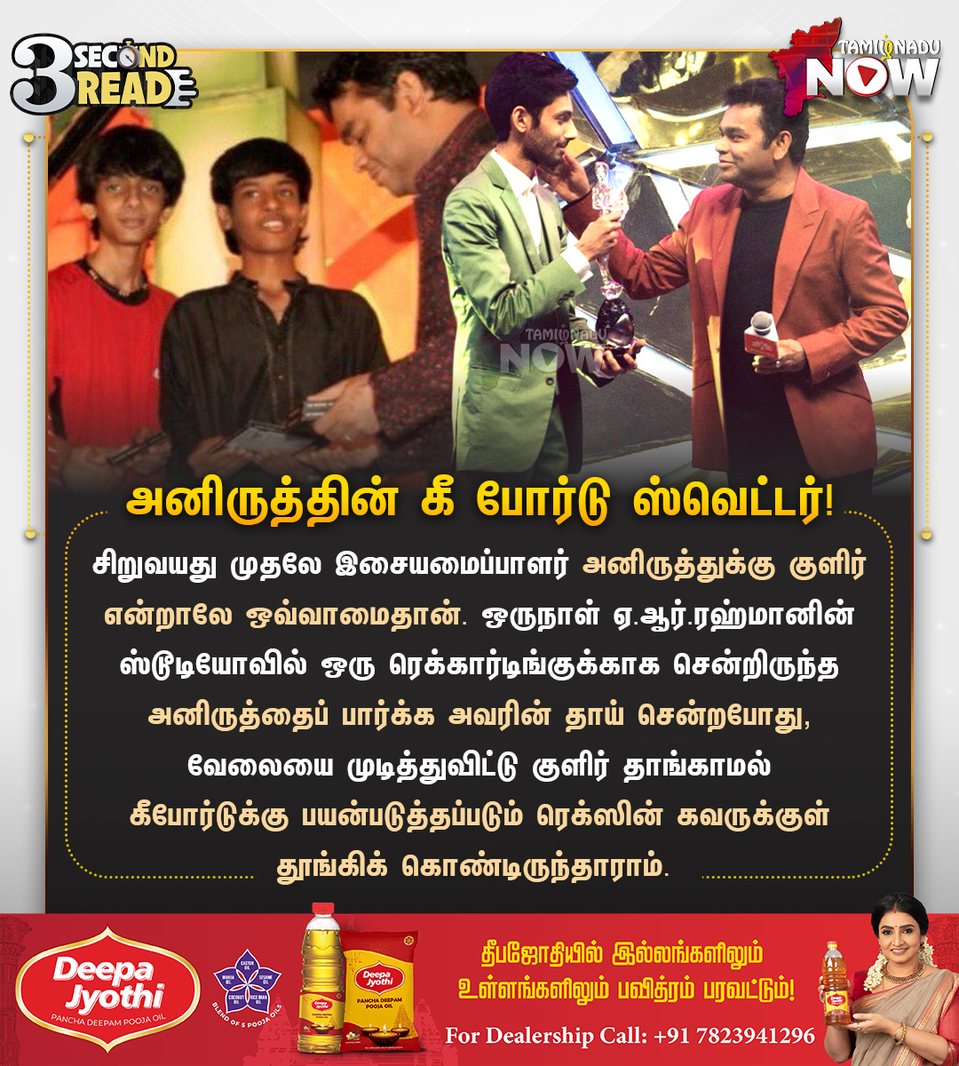 thetamilnadunow's tweet photo. அனிருத்தின் கீ போர்டு ஸ்வெட்டர்!

#goodtoknow #3SecondRead #anirudh #arrahman #TamilnaduNow https://t.co/gulXUeDbje
