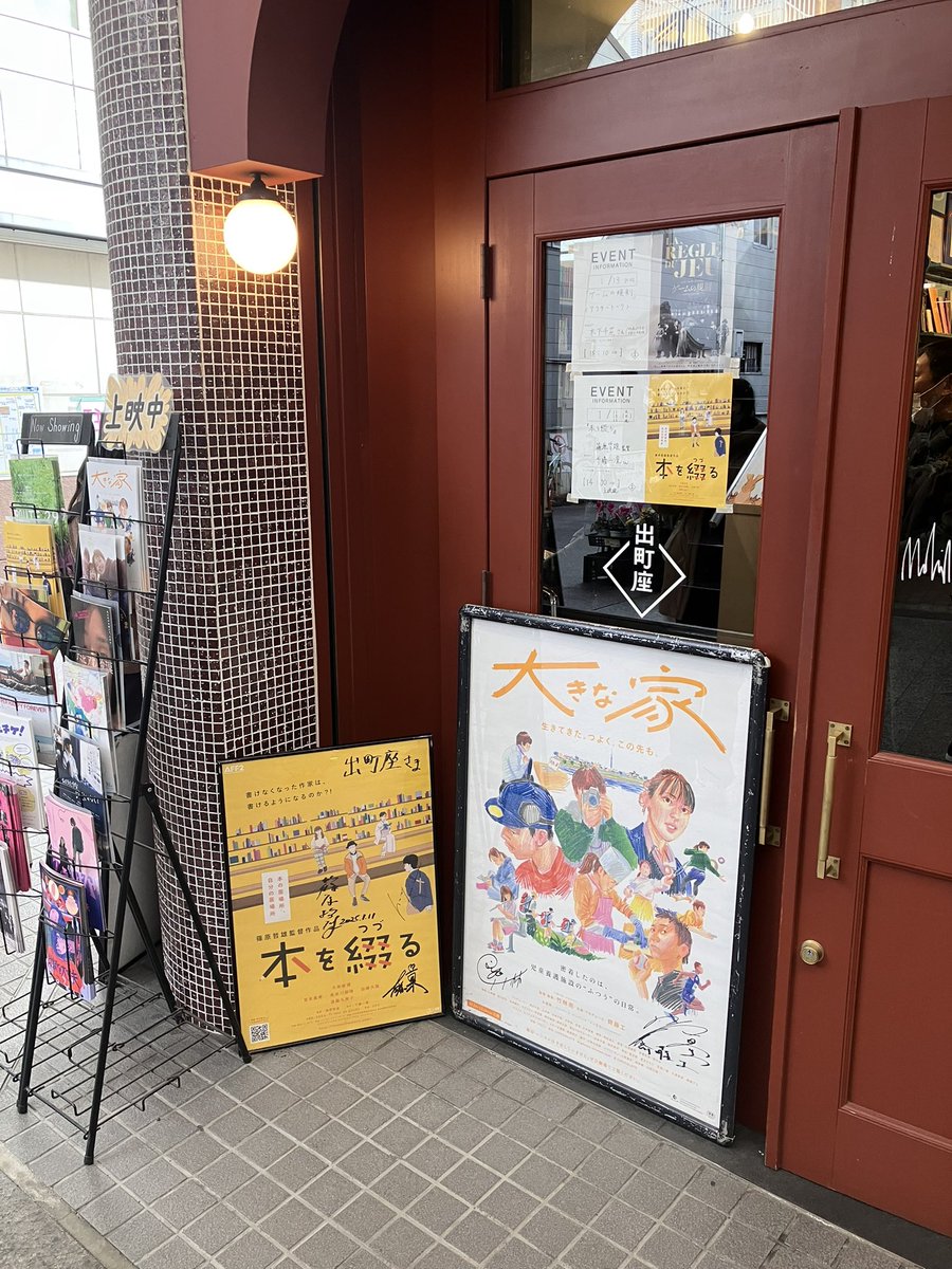 sugichan11151's tweet photo. 映画 『本を綴る』
素晴らしい映画でした✨
なくしちゃいけないもの、守りべくもの…夢…。
ラストのASKAさんのI feel so goodもこの作品にピッタリでした✨
#本を綴る
#篠原哲雄
#千勝一凛
#ASKA
#Ifeelsogood https://t.co/AJ7Vt8tFkM