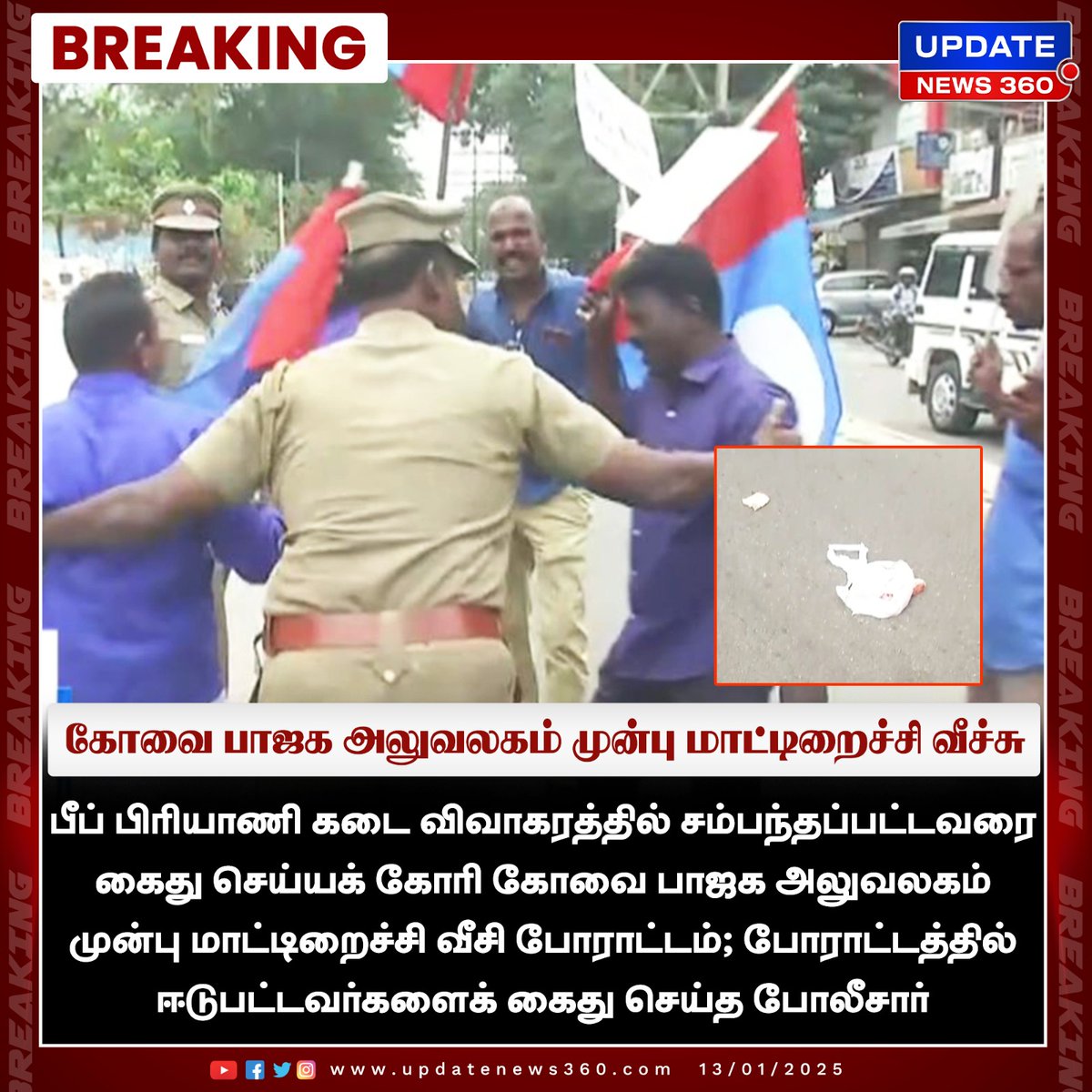 updatenewstamil's tweet photo. கோவை பாஜக அலுவலகம் முன்பு மாட்டிறைச்சி வீசி போராட்டம்!
#UpdateNews | #Coimbatore | #BeefIssue | #Protest | #BJP | #TodayTamilNews | #UpdateNews360 https://t.co/L82YGdwIPt