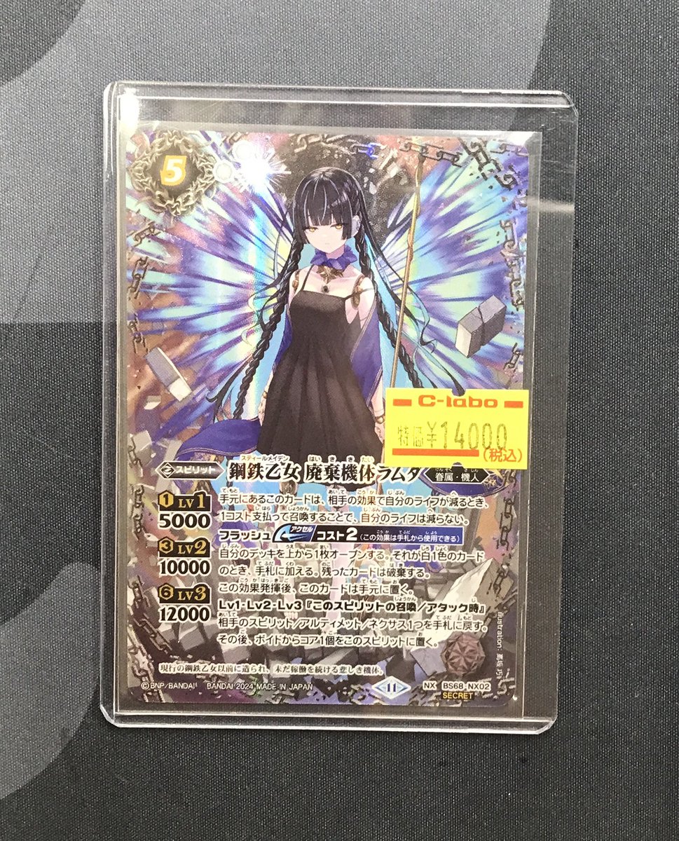 鋼鉄乙女 廃棄機体ラムダNXシークレットBS68ちゅうてつ