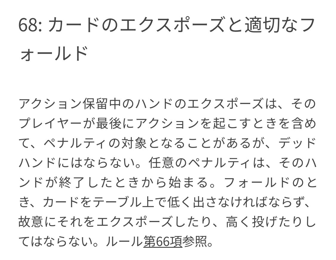 Shmpos's tweet photo. GGPLで飛んだハンドで揉めた裁定。
やはりハンドのエクスポーズは（キルはされないものの）ペナルティの対象にはなり得るので、ペナルティの対象としないのであれば、それはTDAルール上当然ペナルティとならないのではなく、ハウスで敢えて免除してるという自覚を持ってもらえればと。
@GGLIVETOKYO https://t.co/shGa65Lib2