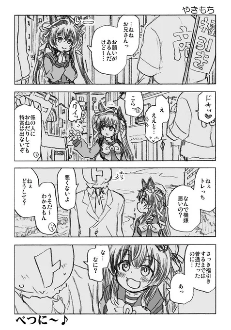 ウマ娘 