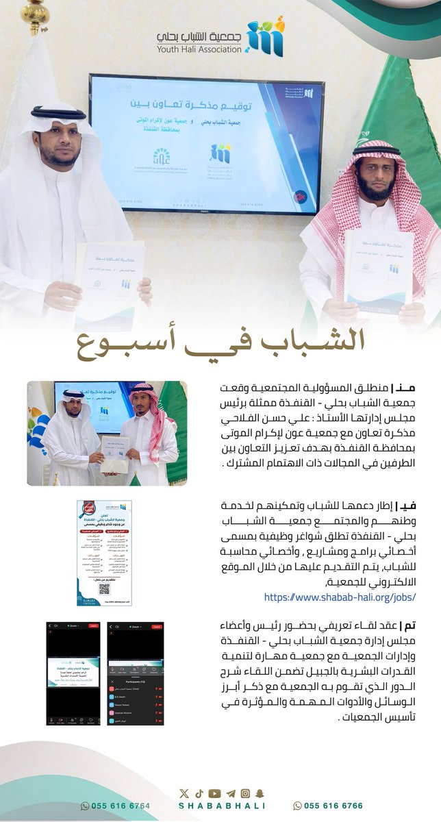 shababhali's tweet photo. #الشباب_في_أسبوع🔝

👋🏼تعــاون 
💡تنمـية 
♻️ابتـــكار 

🌍 #القنفذه
#أخبار_الشباب
#القطاع_غير_الربحي https://t.co/fyn3nzqlrk
