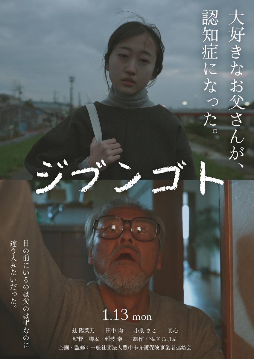 InFact21's tweet photo. 「父が認知症になったら、あなたはどうしますか？」

実はこちらの映画の制作に携わらさせていただきました😄

4ヶ月間ぐらいてんやわんやだったけど、初めてのことだらけで楽しかったです😆

ぜひ見てみてください🎞️

https://t.co/yACAIpEQIm https://t.co/4Qb0hHDoFR