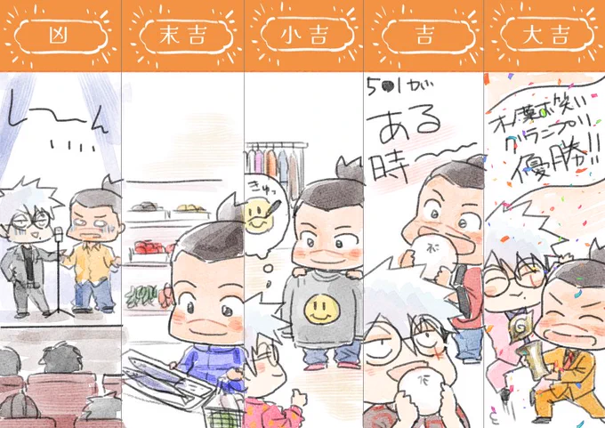 おみくじ全絵柄です ある時ぃ～～～ 