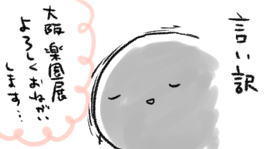 最初編集さんが「時間が無いからサインと自画像とかの簡単な絵で宜しく!」て仰ったので「よし簡単なのにしよ!」と二番手くらいで描かせて頂いたのです
しかし一番手の某T田先生が凄いサインと絵を描かれたので後続の皆様がどんどん凄い事に…
(私以外)ほんと豪華なので是非この機会にご覧下さい 