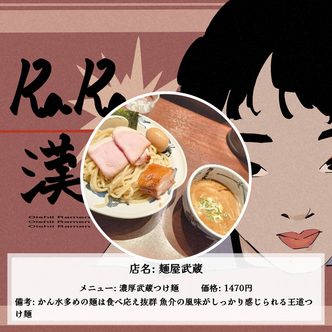 Recomen_neko's tweet photo. 【お店紹介 その29】
麺屋武蔵
濃厚武蔵つけ麺

西新宿の有名なつけ麺屋さん！！

水分量多めでコシがしっかりした麺は食べ応え抜群🤤なんと増量無料です！！
魚介豚骨スープはストレート麺にもしっかり絡みつきます◎柚子の風味も相まって濃厚なのにすっきり完食👏

魚介系つけ麺の王道の一杯です！ https://t.co/ZmM4WMY6n4
