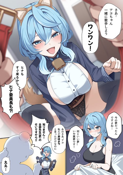 【天雨アコ】 - 散歩と夢 #ブルアカ 