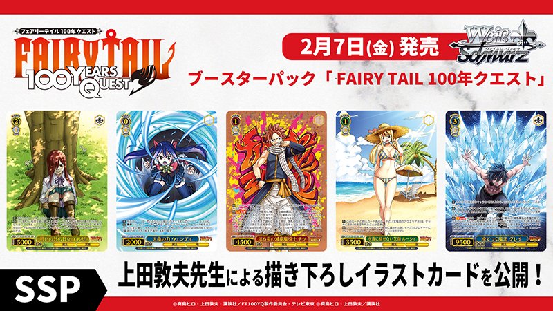 FAIRY TAIL 100年クエスト」の当たりカード買取価格一覧!フリマ FAIRY TAIL 100年クエスト」の当たりカード買取価格一覧!フリマ