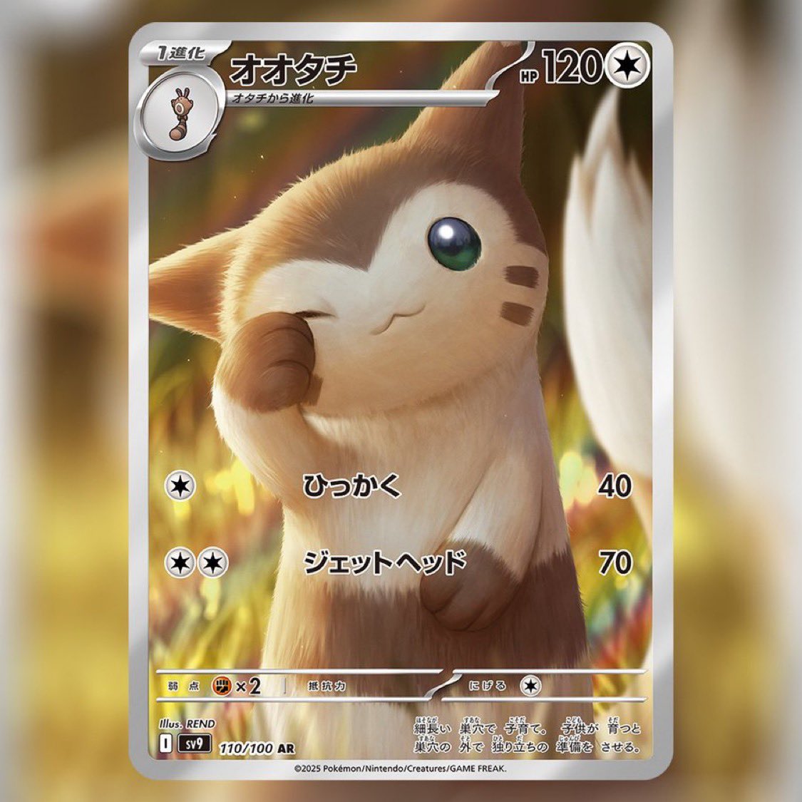 Pokekalos's tweet photo. #PokemonTCG : carte de Fouinar AR de l’extension japonaise Battle Partners dévoilée https://t.co/71gojaycor