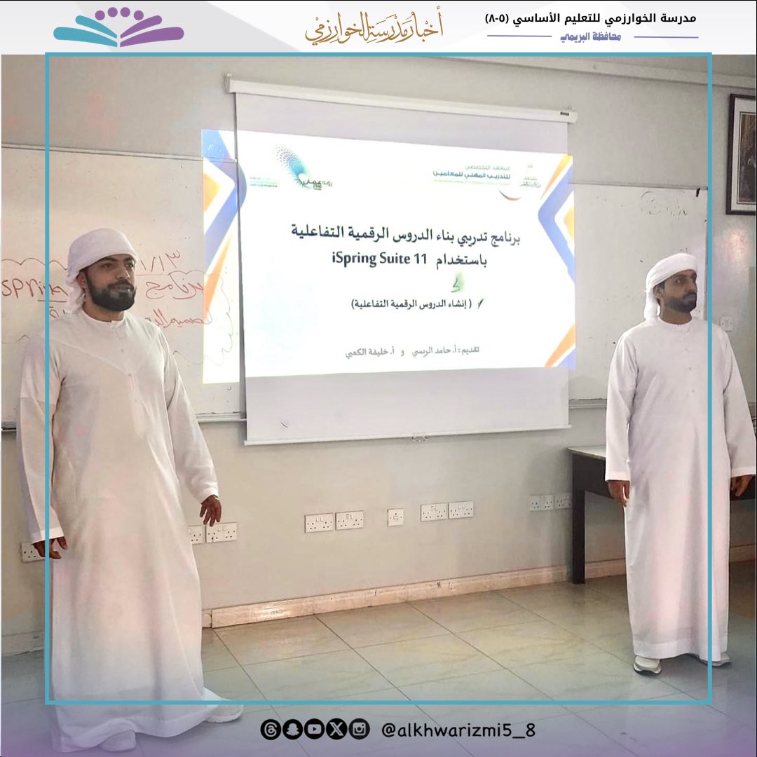 edugovbur7106's tweet photo. تقديم  مشغلاً ملهماً بعنوان "Spring Suite 11" ، بقيادة المبدعين الأستاذ حامد الريسي والأستاذ خليفة الكعبي، وبحضور كريم من مدير المدرسة. المشغل سلط الضوء على أدوات مبتكرة تعزز من كفاءة المعلمين وتدعم رحلتهم في بناء جيل أكثر إبداعًا وتميزًا. https://t.co/0c0doqdJAo