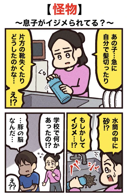 映画紹介マンガ
【怪物】
(1/2) 