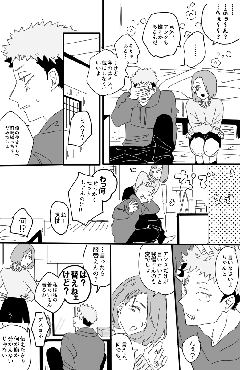 できてる虎釘 わちゃわちゃ悶々しててくれ～ 
