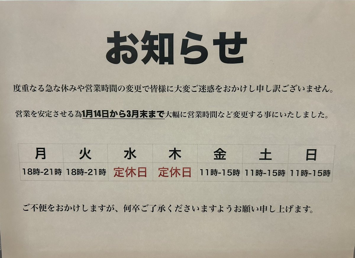 Post by らーめん陸 on X: お知らせ