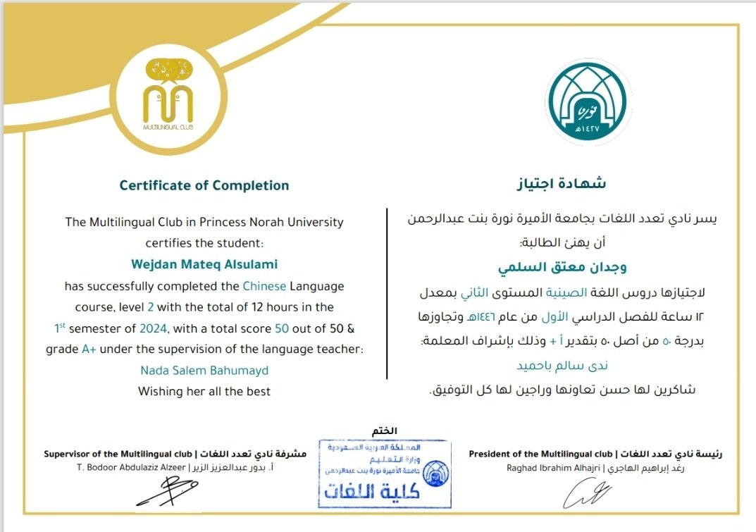 WMAS0's tweet image. الحمدلله حمداً لا ينفد اوله ولا ينقطع آخره💗

أتممت بفضل من الله منهج HSK1 بالدراسة مع نادي تعدد اللغات بجامعة الأميرة نورة بنت عبد الرحمن.

الشكر موصول للأستاذة ندى باحميد فقد كانت خير معلمة 💕

每一天的努力，都会让明天更美好！