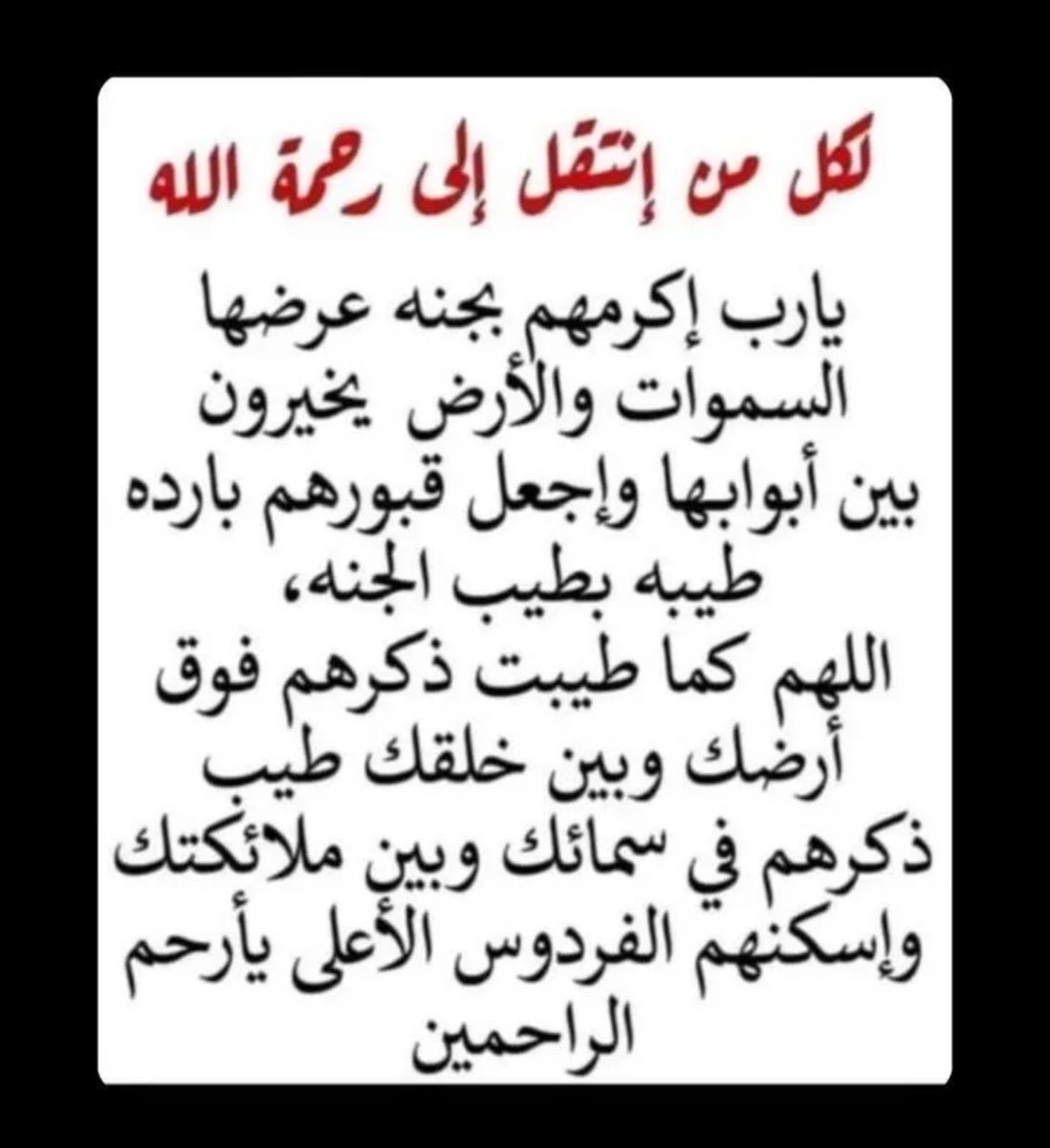 Hrars's tweet photo. #وفاه_سهير_هالة_سميه_الصويغ https://t.co/35Jh2mQ2Jz