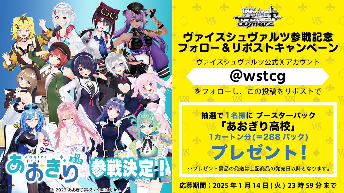 ヴァイスシュヴァルツ公式 on X: ヴァイスシュヴァルツ公式 on X: