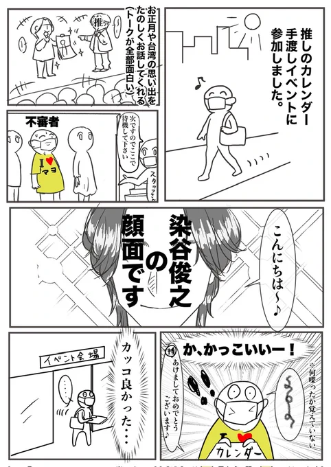 推しのカレンダーイベント
行ってきただけのまんが 